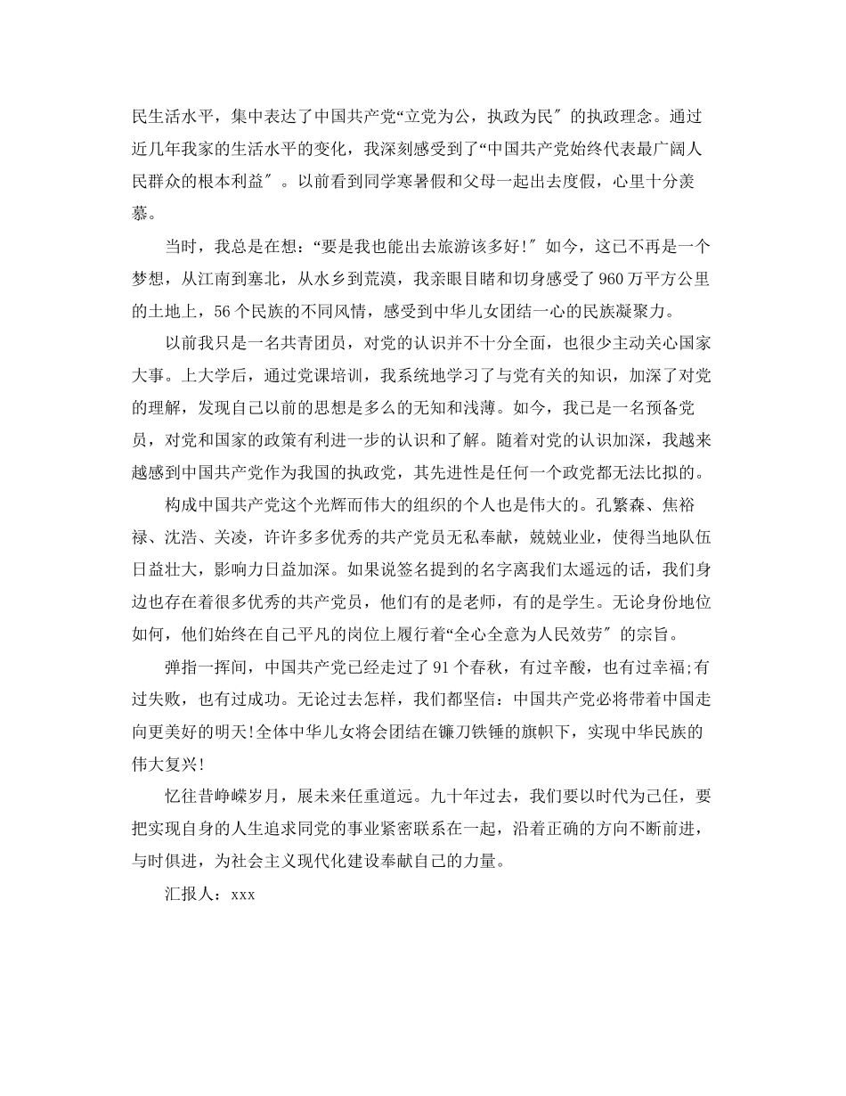 2023年预备党员思想汇报忆往昔峥嵘岁月 展未来任重道远范文.docx_第3页