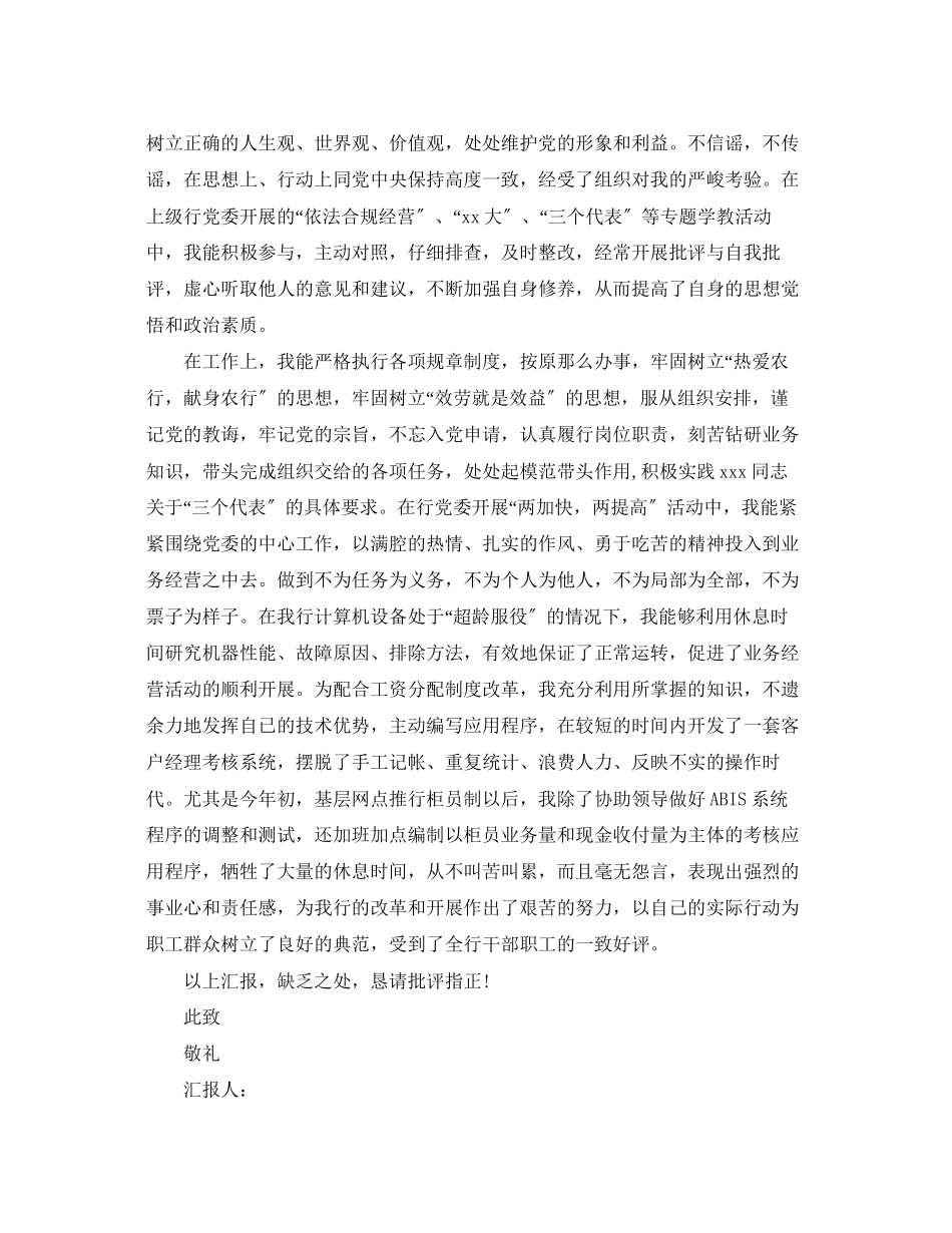 2023年预备党员思想汇报推荐2范文.docx_第2页