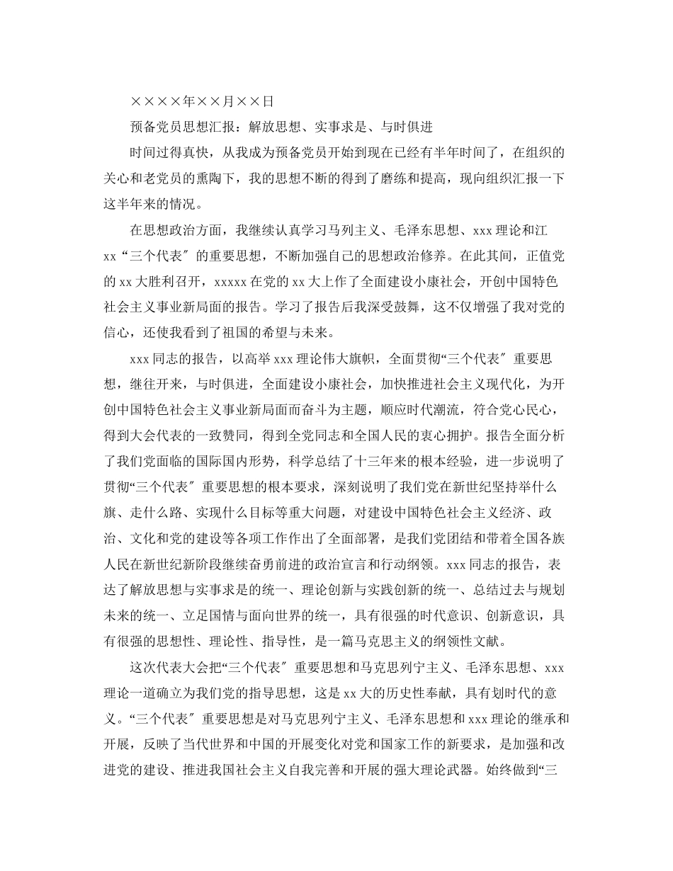 2023年预备党员思想汇报推荐2范文.docx_第3页