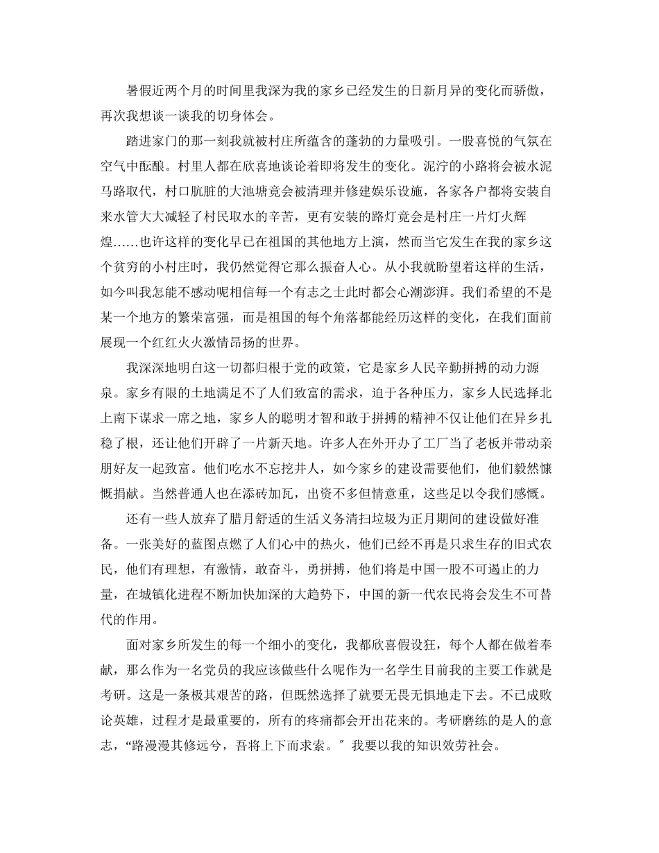 2023年预备党员思想汇报模板范文.docx_第2页