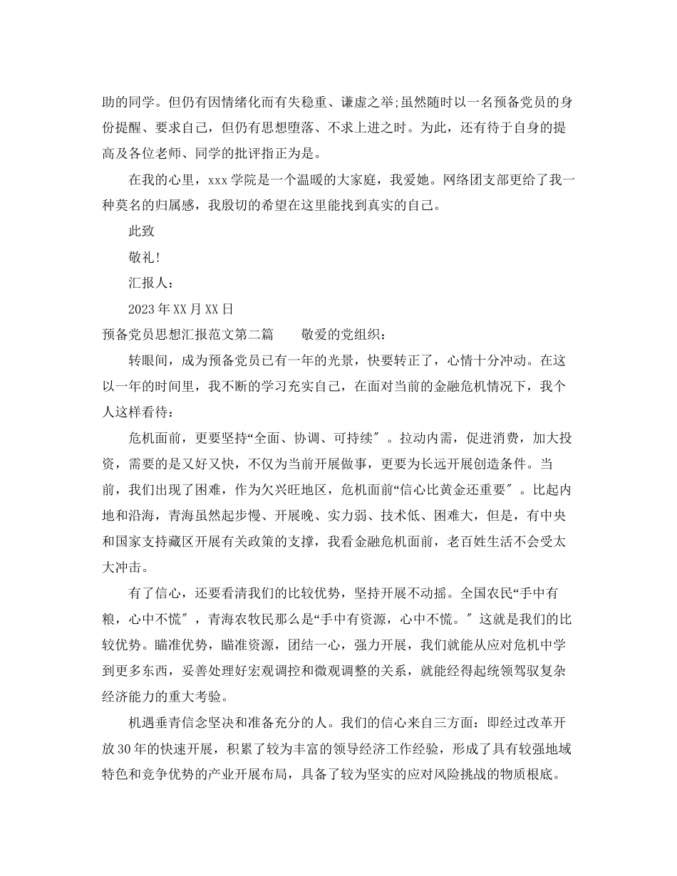 2023年预备党员思想汇报模板找到真实的自己（）范文.docx_第2页