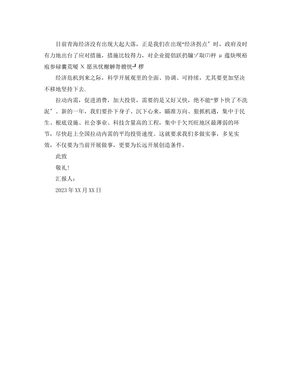 2023年预备党员思想汇报模板找到真实的自己（）范文.docx_第3页