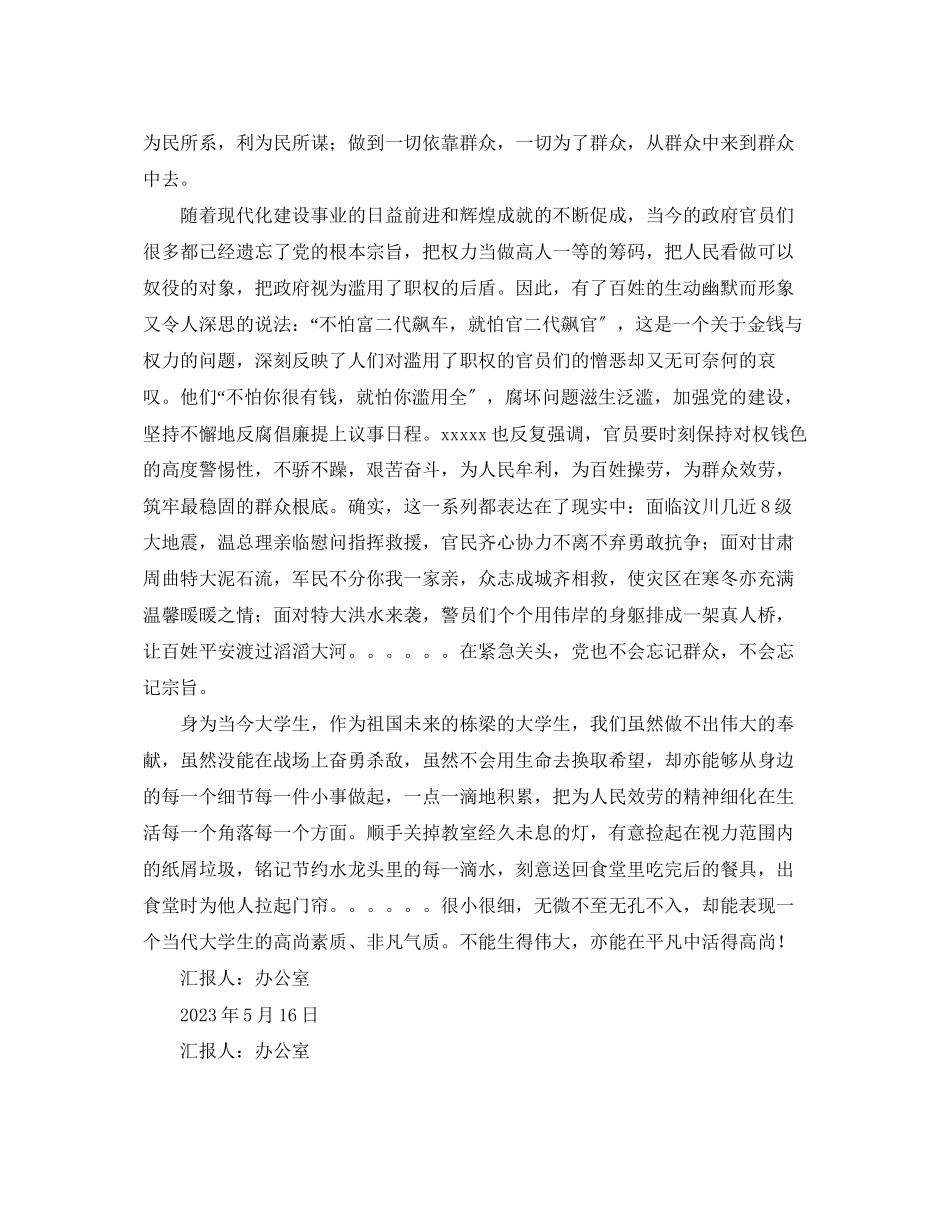 2023年预备党员思想汇报舟水不离弃群众我铭记范文.docx_第2页