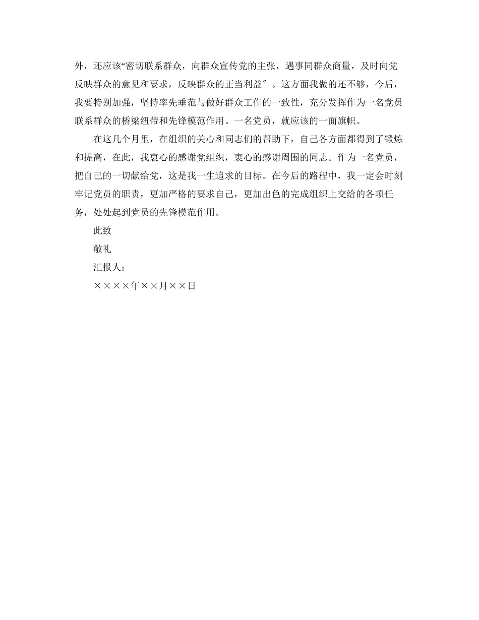 2023年预备党员思想汇报范例范文.docx_第2页