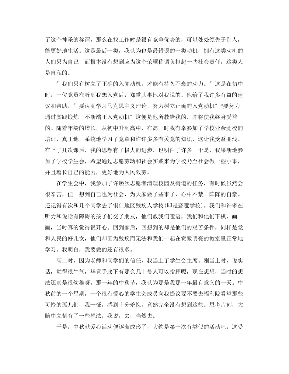 2023年预备党员思想汇报范例2范文.docx_第2页