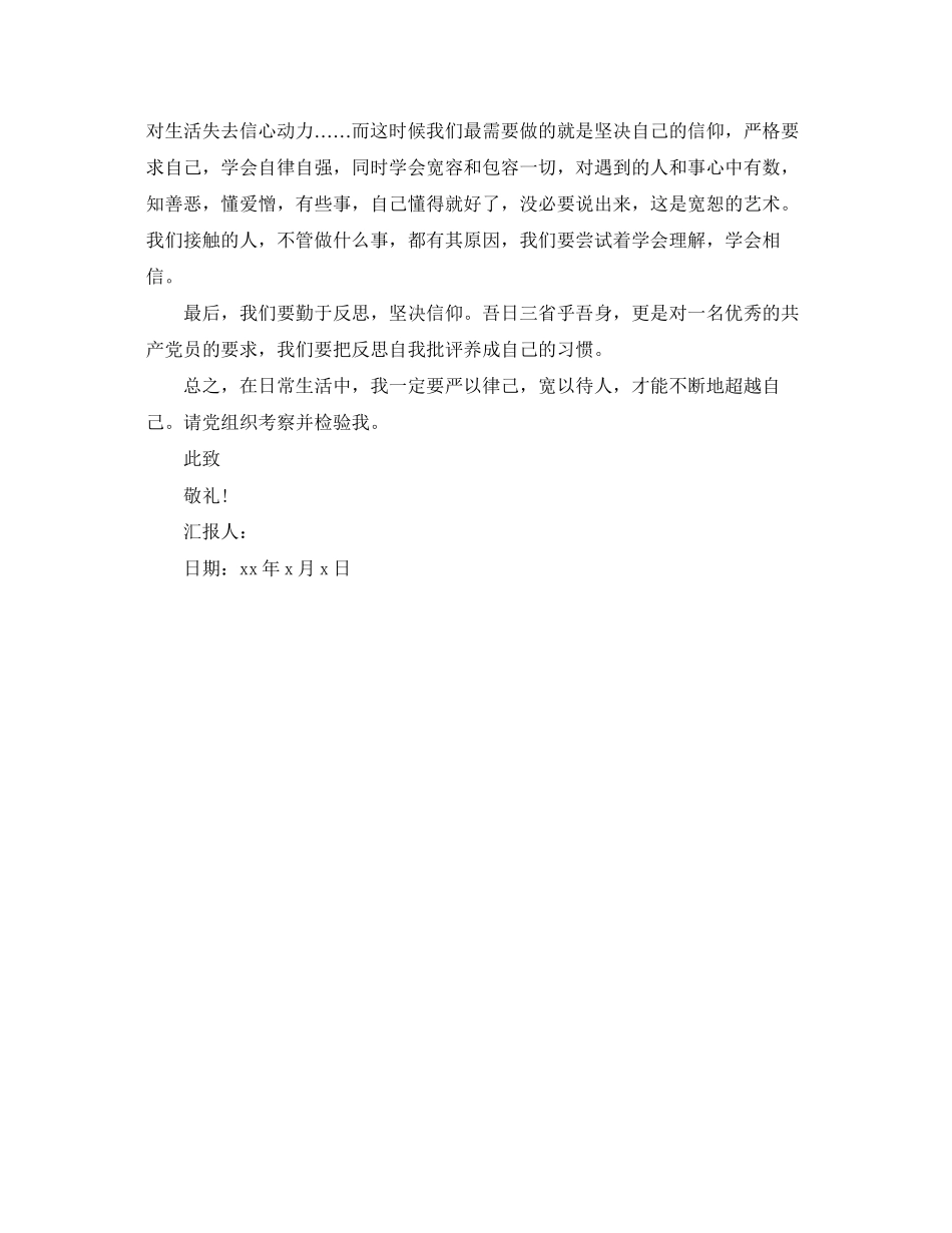 2023年预备党员思想汇报精范文.docx_第3页