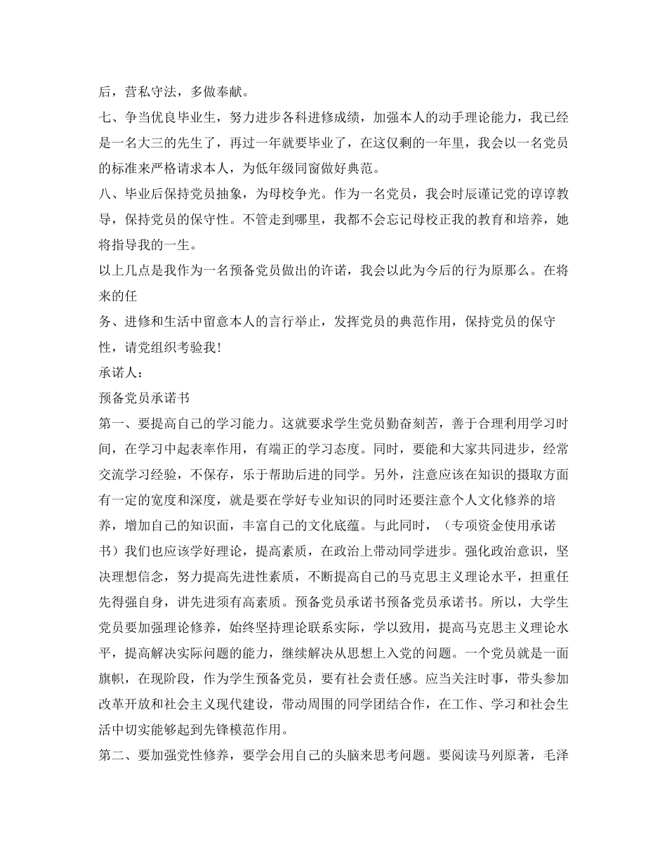 2023年预备党员承诺书范文.docx_第2页