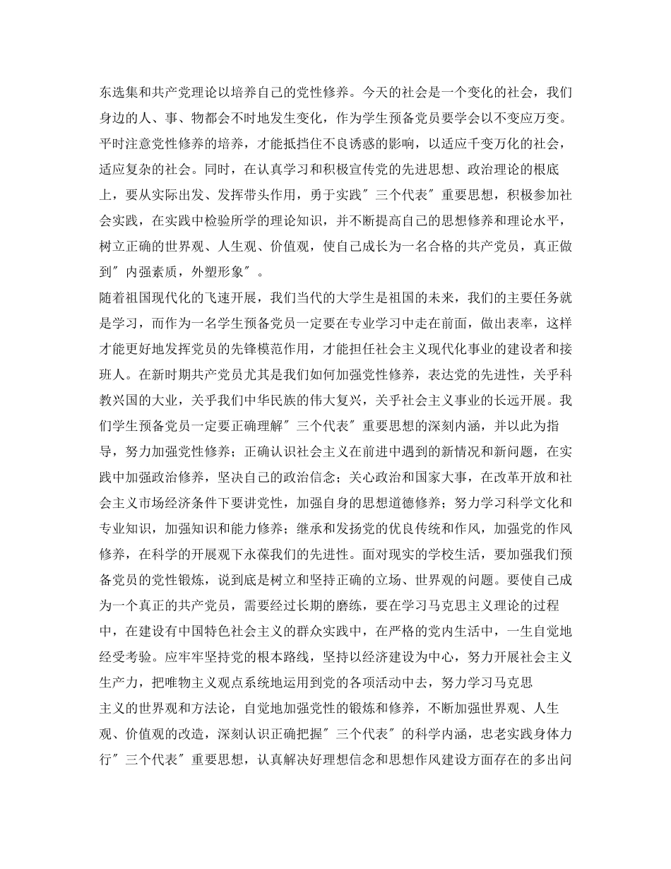 2023年预备党员承诺书范文.docx_第3页