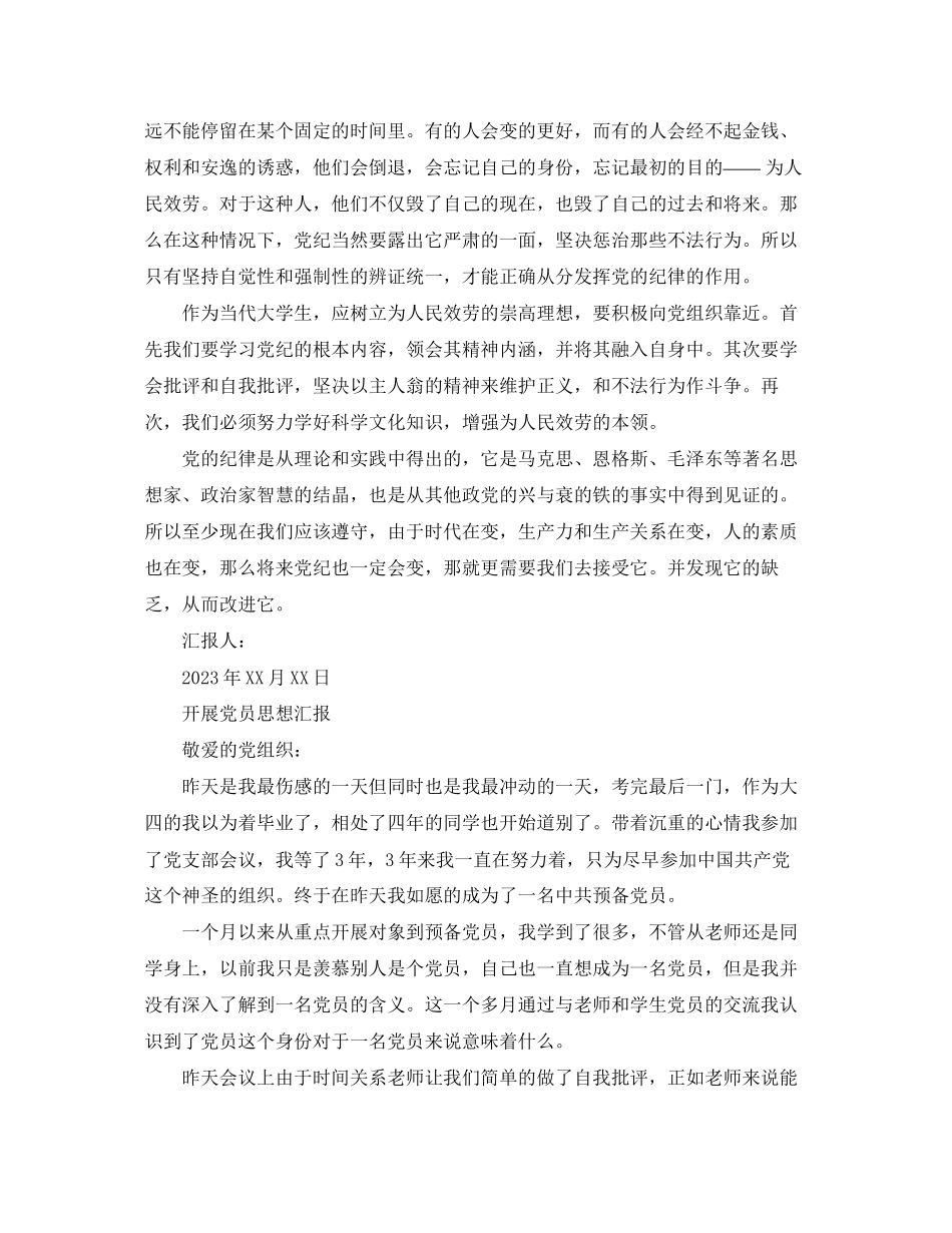 2023年预备党员的季度思想汇报范文.docx_第2页