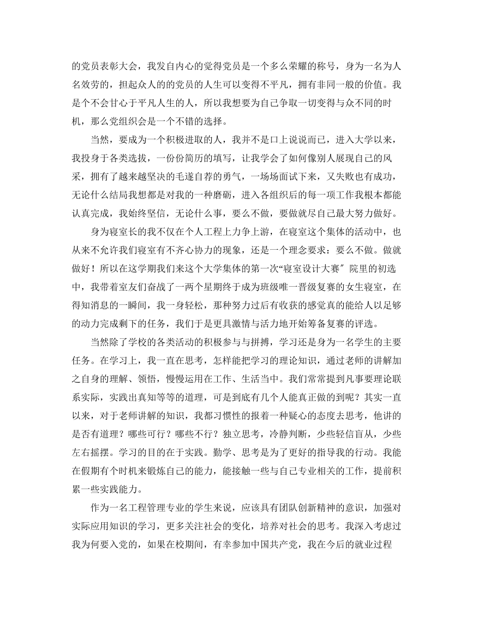 2023年预备党员的思想汇报四篇范文.docx_第3页