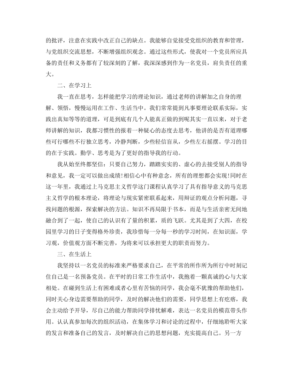 2023年预备党员第四季度思想汇报3篇范文.docx_第3页