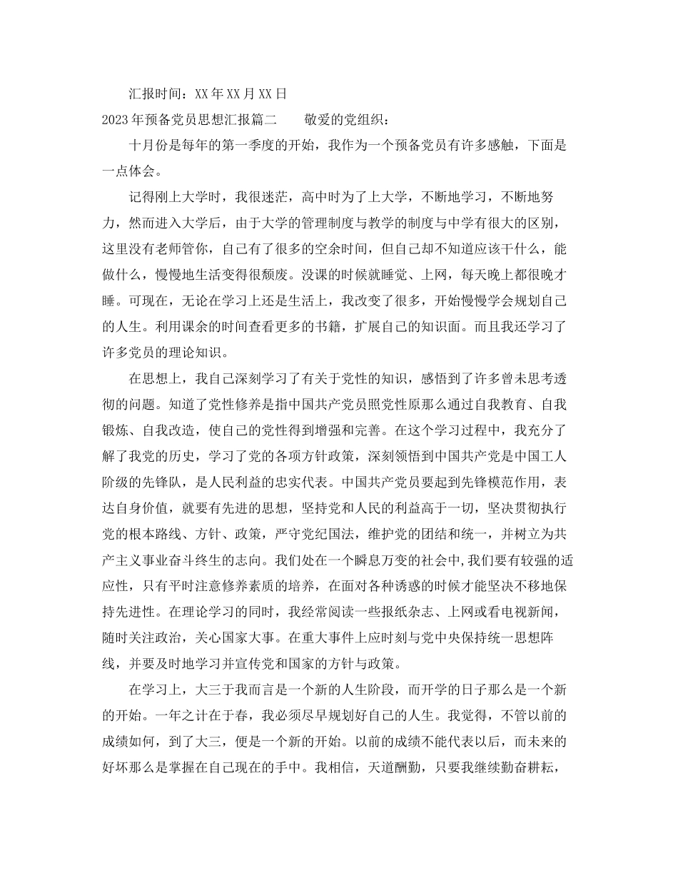 2023年预备党员第一季度思想汇报（）范文.docx_第2页