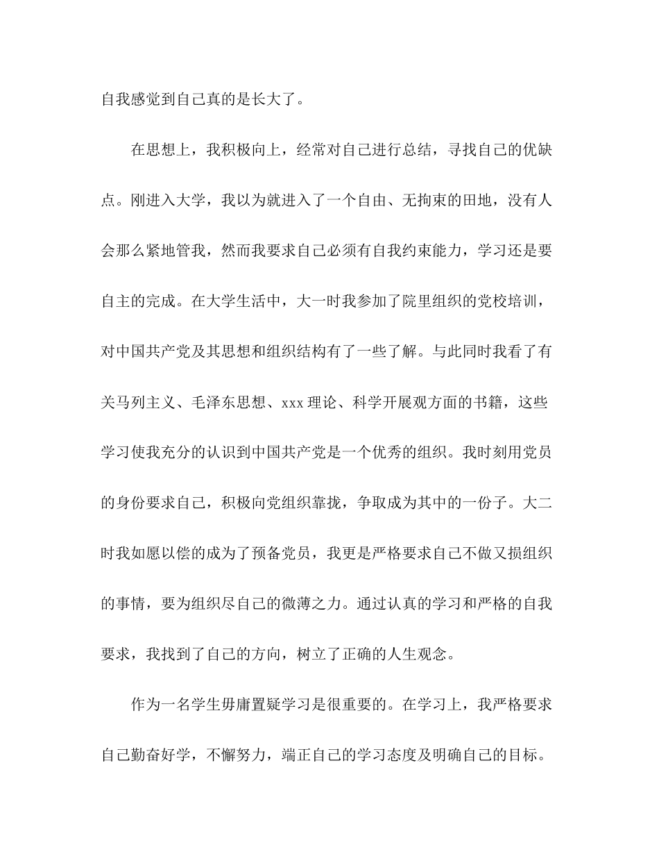 2023年预备党员自我评价大学生范文.docx_第2页