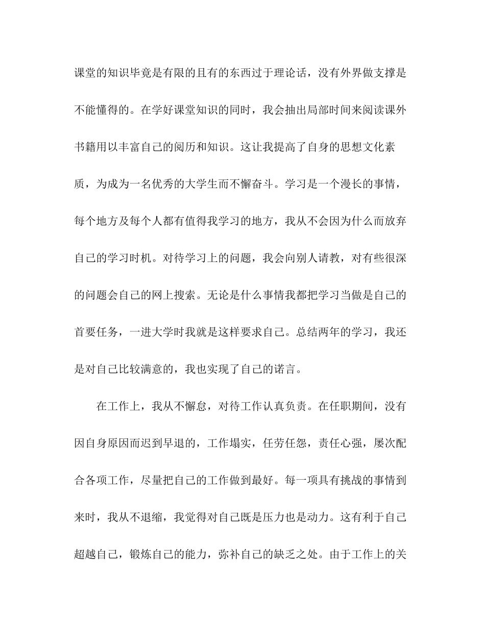 2023年预备党员自我评价大学生范文.docx_第3页