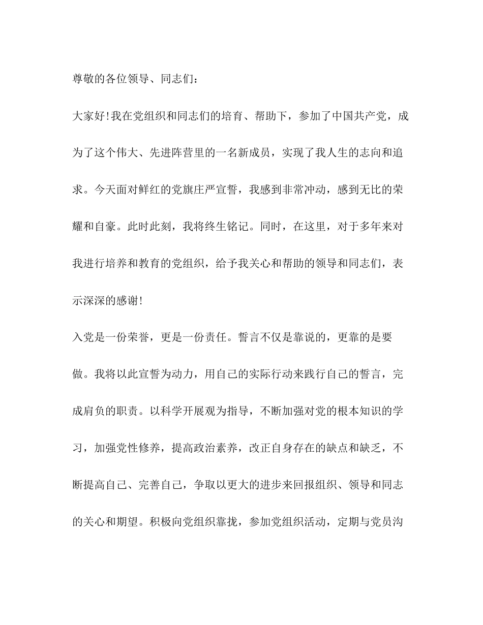 2023年预备党员转正后的表态发言相关范文2.docx_第3页