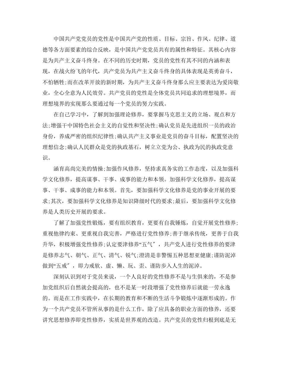 2023年预备党员转正思想汇报格式2范文.docx_第2页