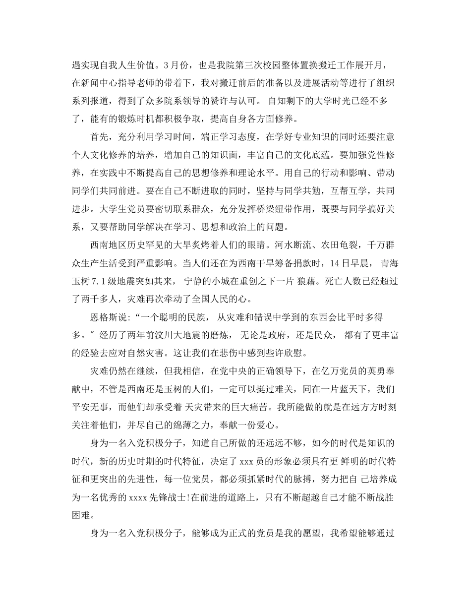 2023年预备党员转正思想汇报树立核心价值观范文.docx_第2页