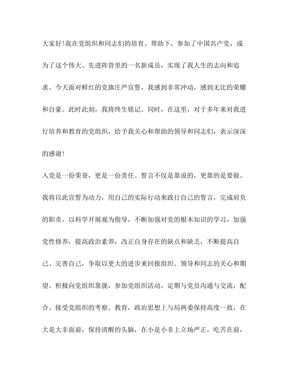 2023年预备党员转正表态发言相关范文2.docx_第3页