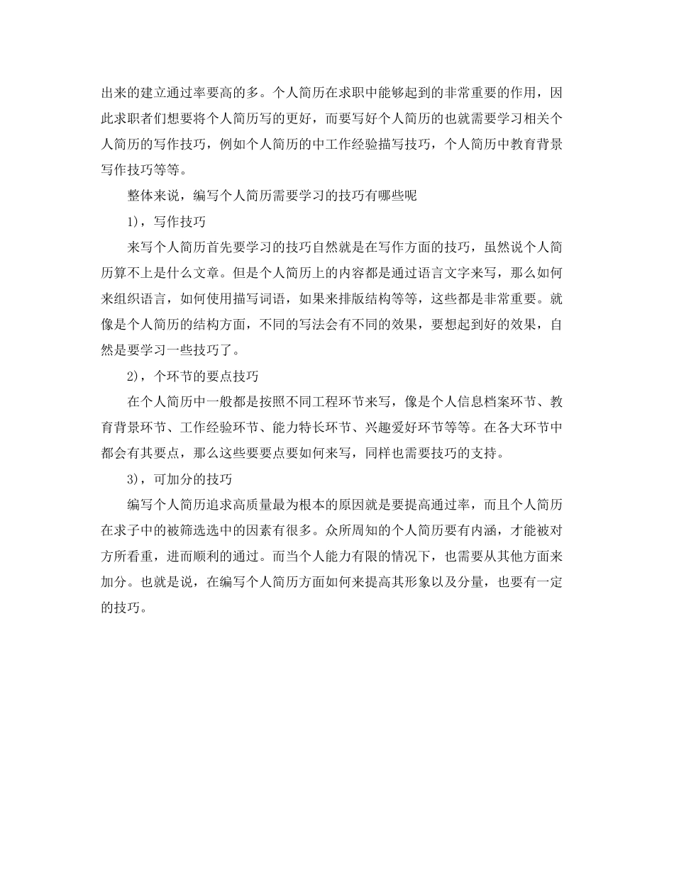 2023年预算员应聘个人简历范文.docx_第3页