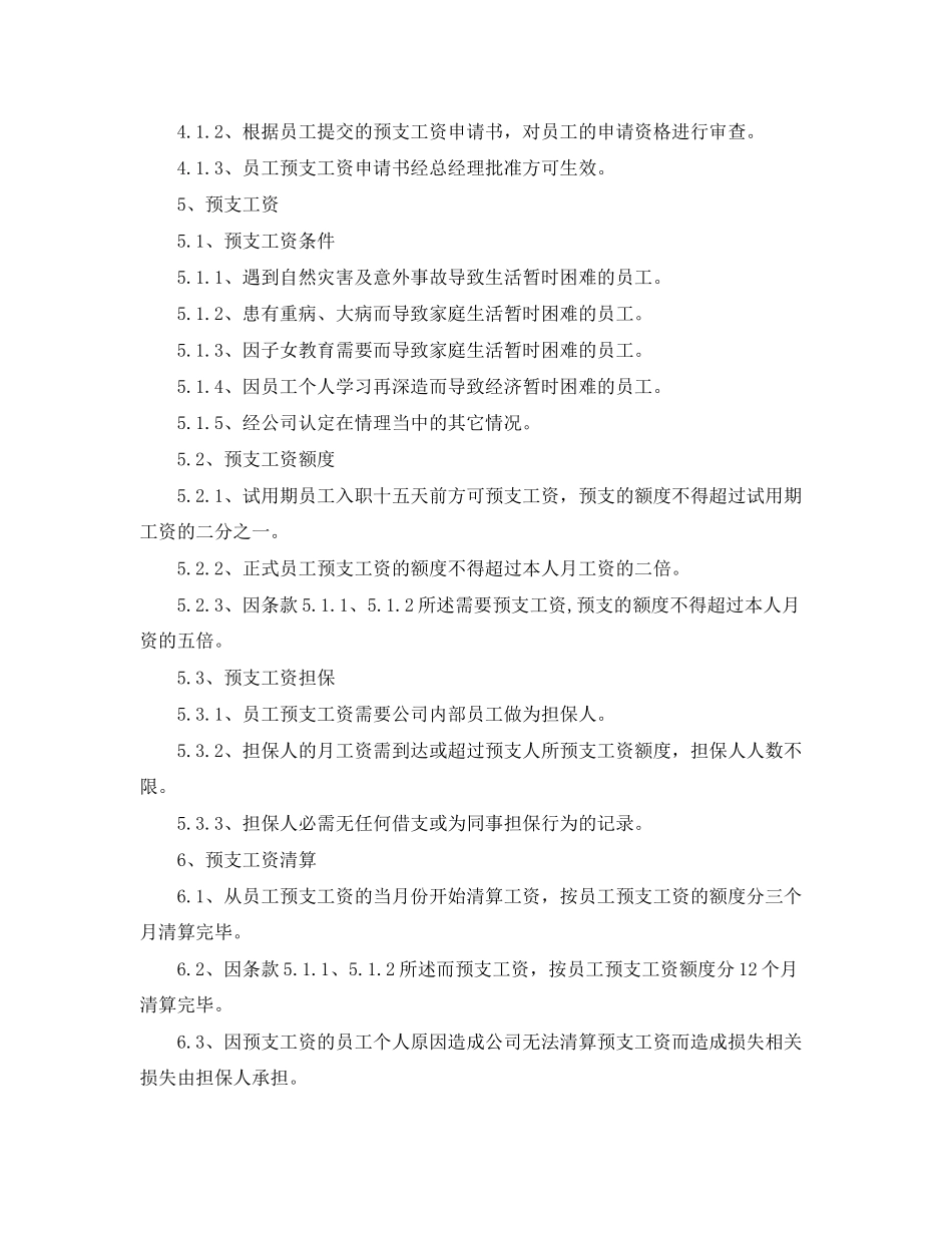 2023年预支工资借条的格式范文.docx_第2页