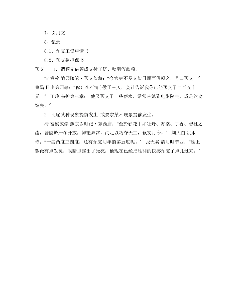 2023年预支工资借条的格式范文.docx_第3页