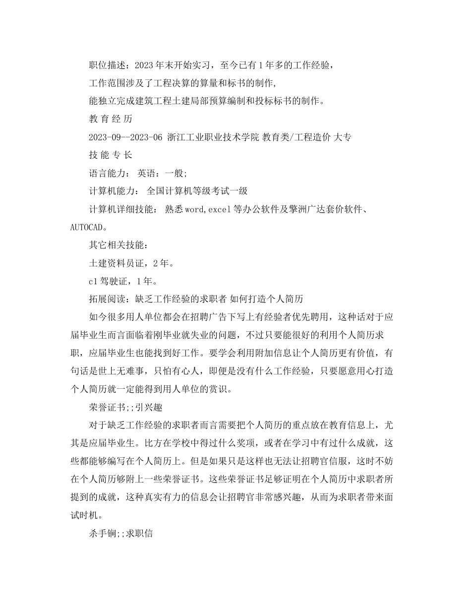 2023年预算员的求职个人简历范文.docx_第2页