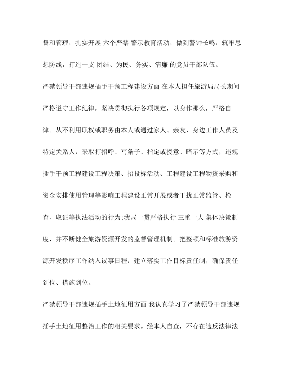 2023年领导“六个严禁”个人自查自纠报告xx范文.docx_第2页