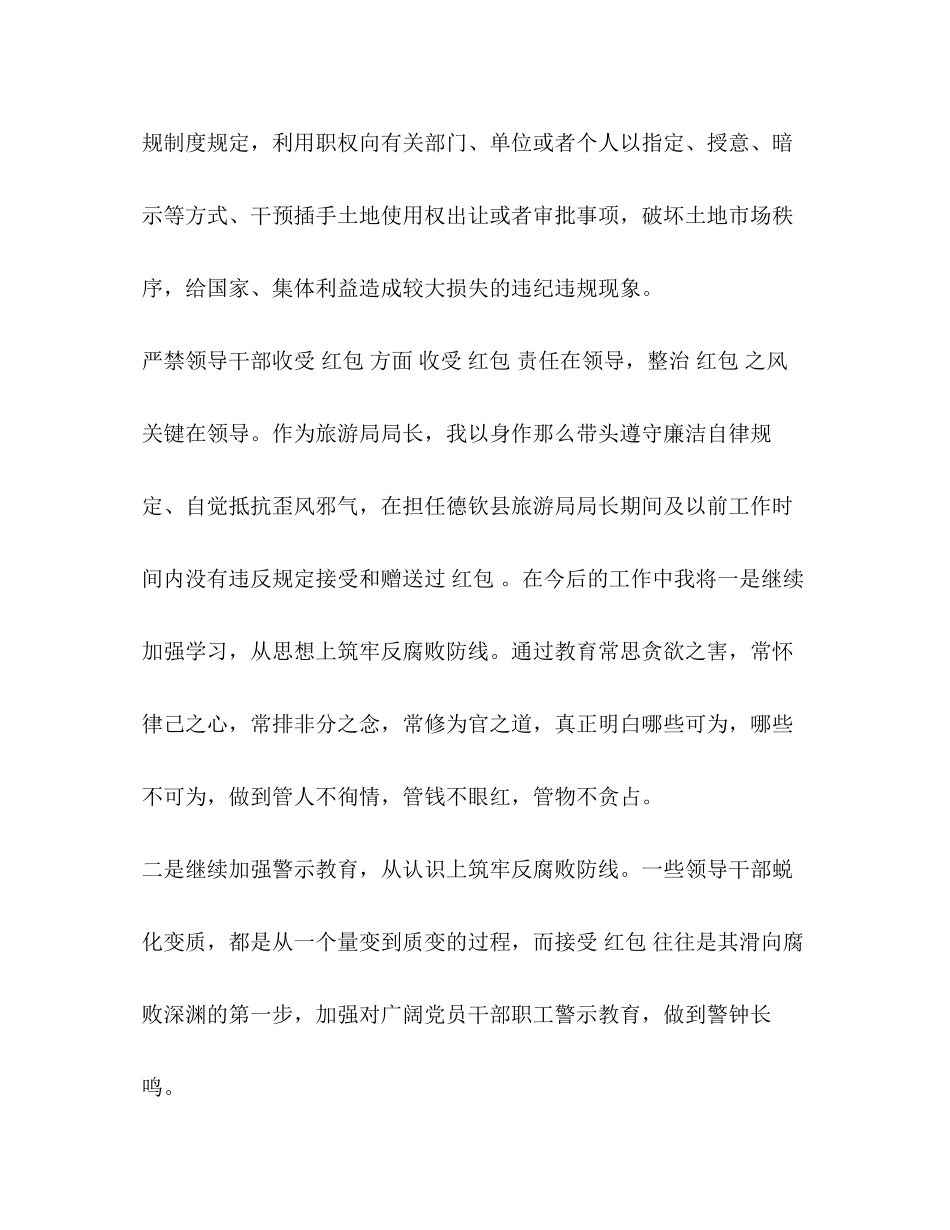 2023年领导“六个严禁”个人自查自纠报告xx范文.docx_第3页