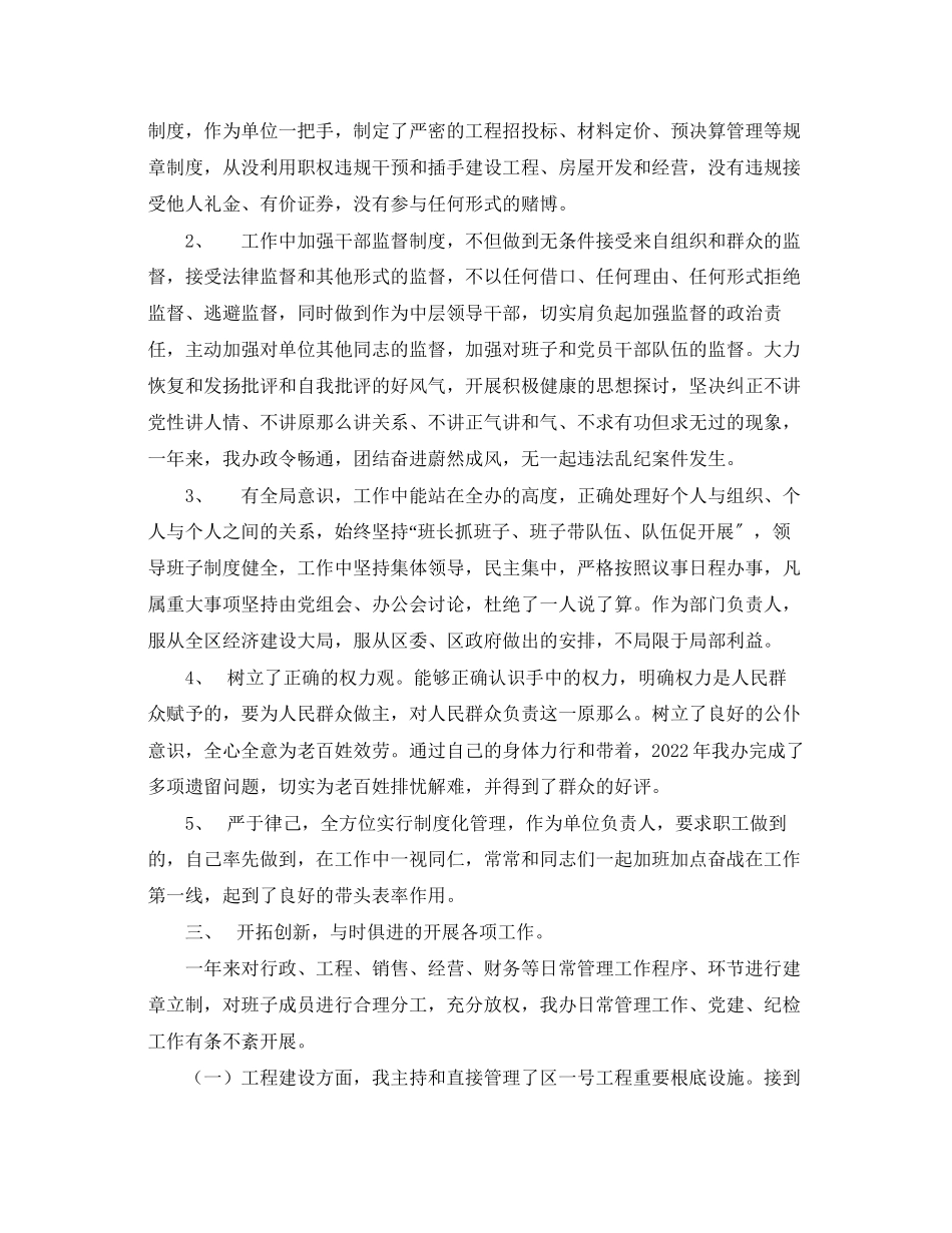 2023年领导个人述职报告范文.docx_第2页