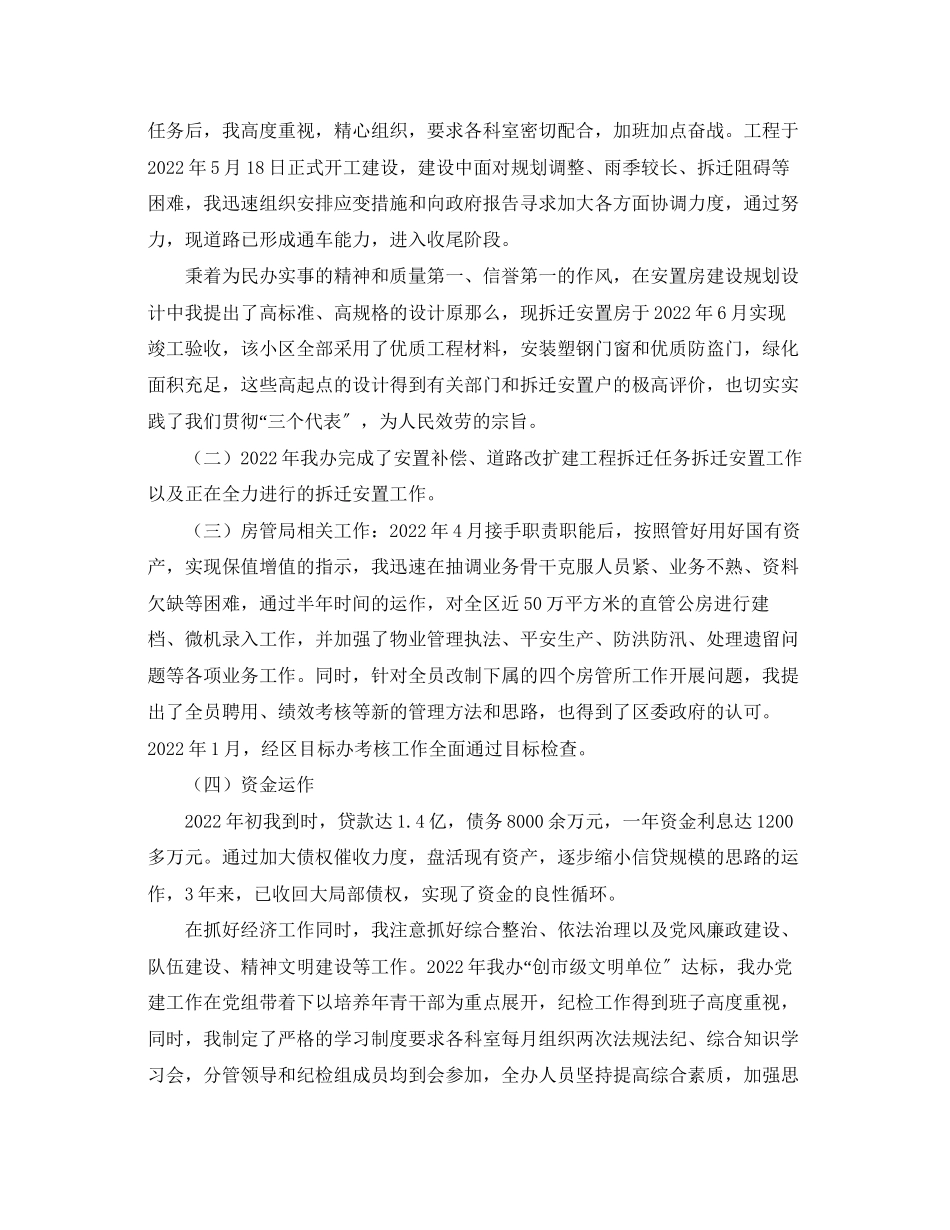 2023年领导个人述职报告范文.docx_第3页