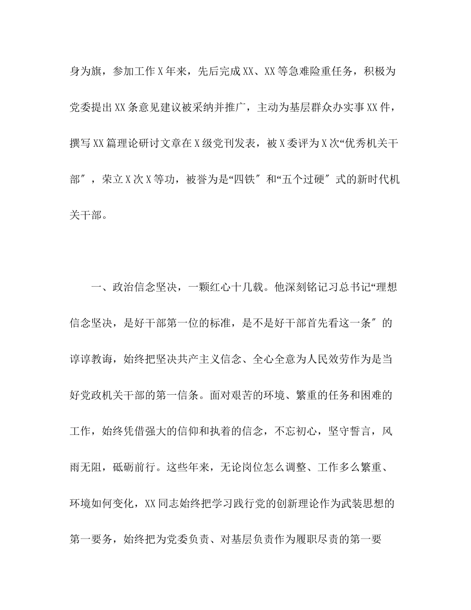 2023年领导干部先进事迹材料范文.docx_第2页