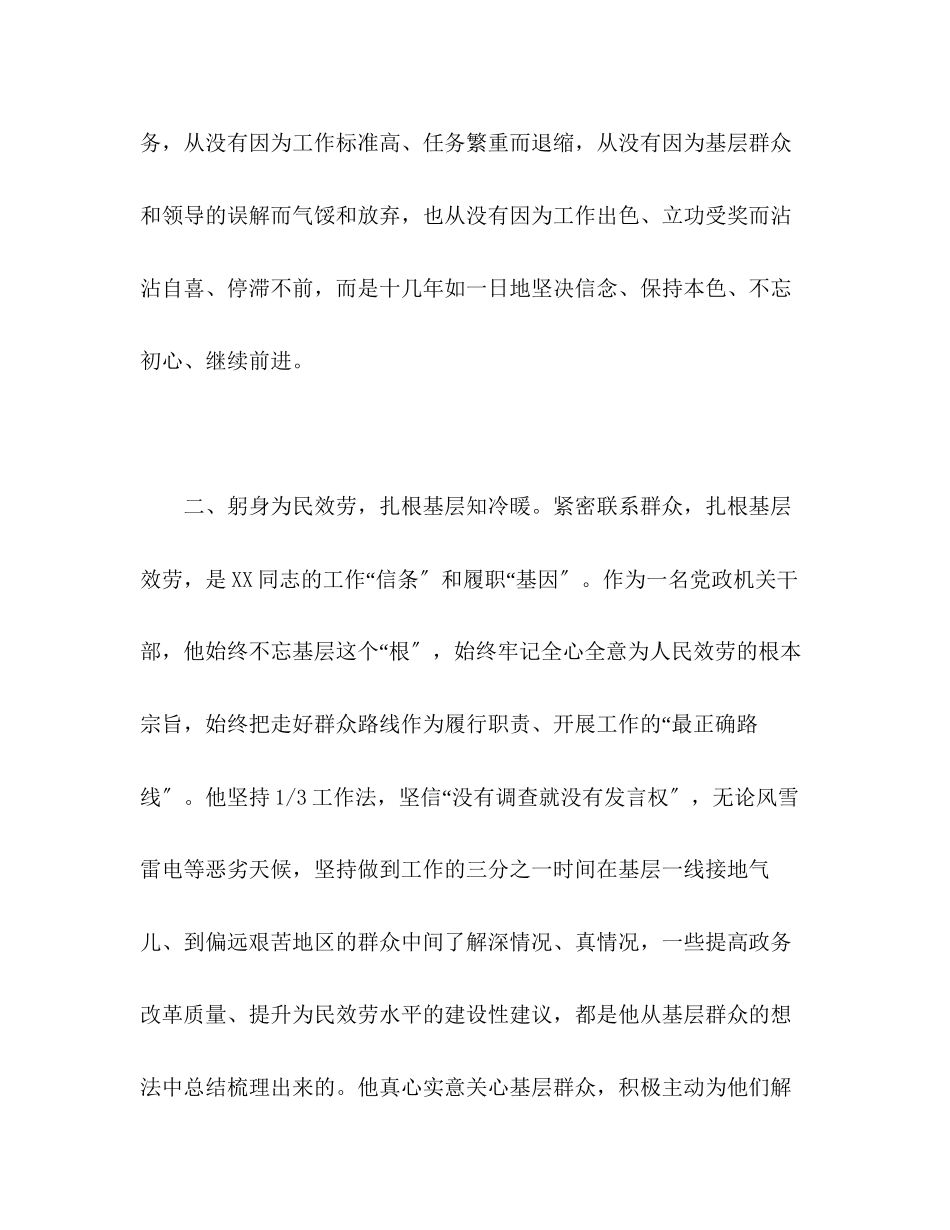 2023年领导干部先进事迹材料范文.docx_第3页