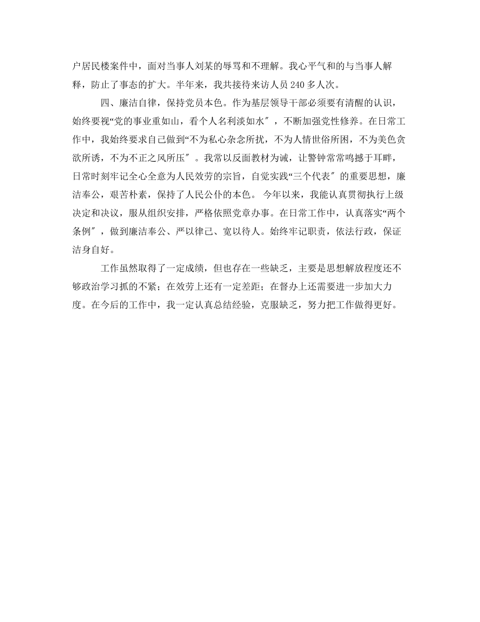 2023年领导干部个人工作述职报告范文.docx_第2页