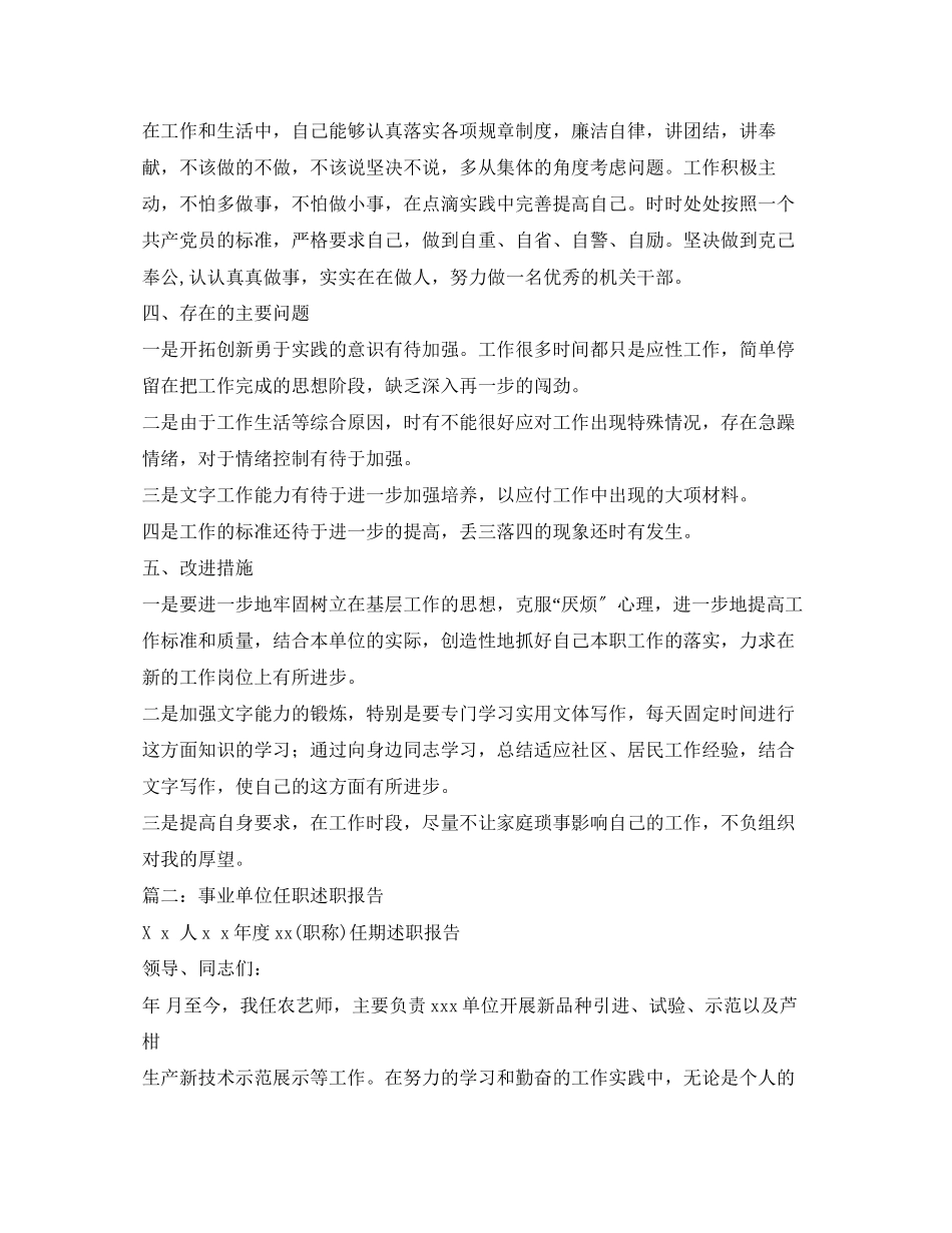 2023年领导提拔任职前述职报告范文.docx_第2页