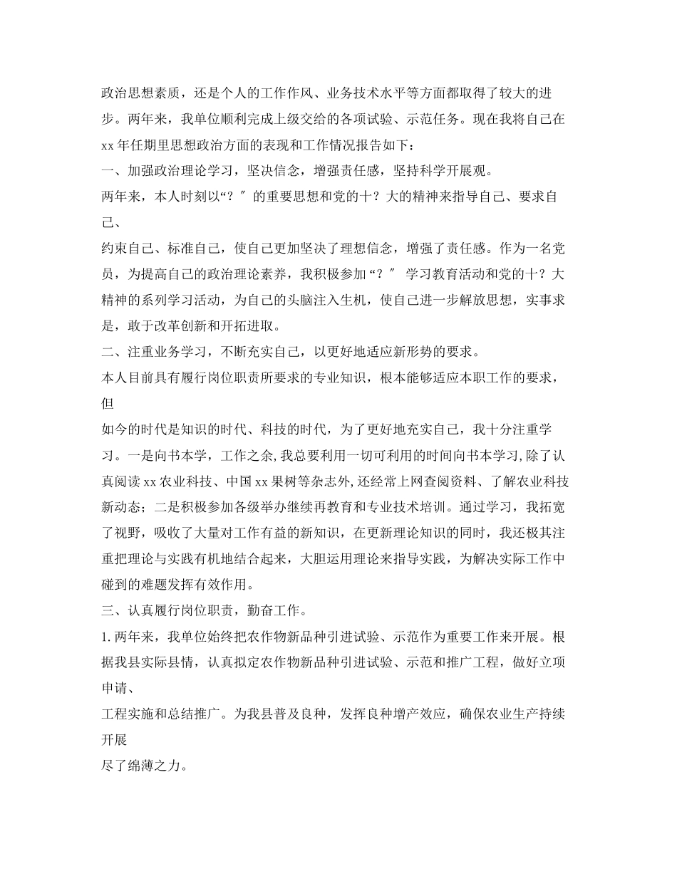 2023年领导提拔任职前述职报告范文.docx_第3页