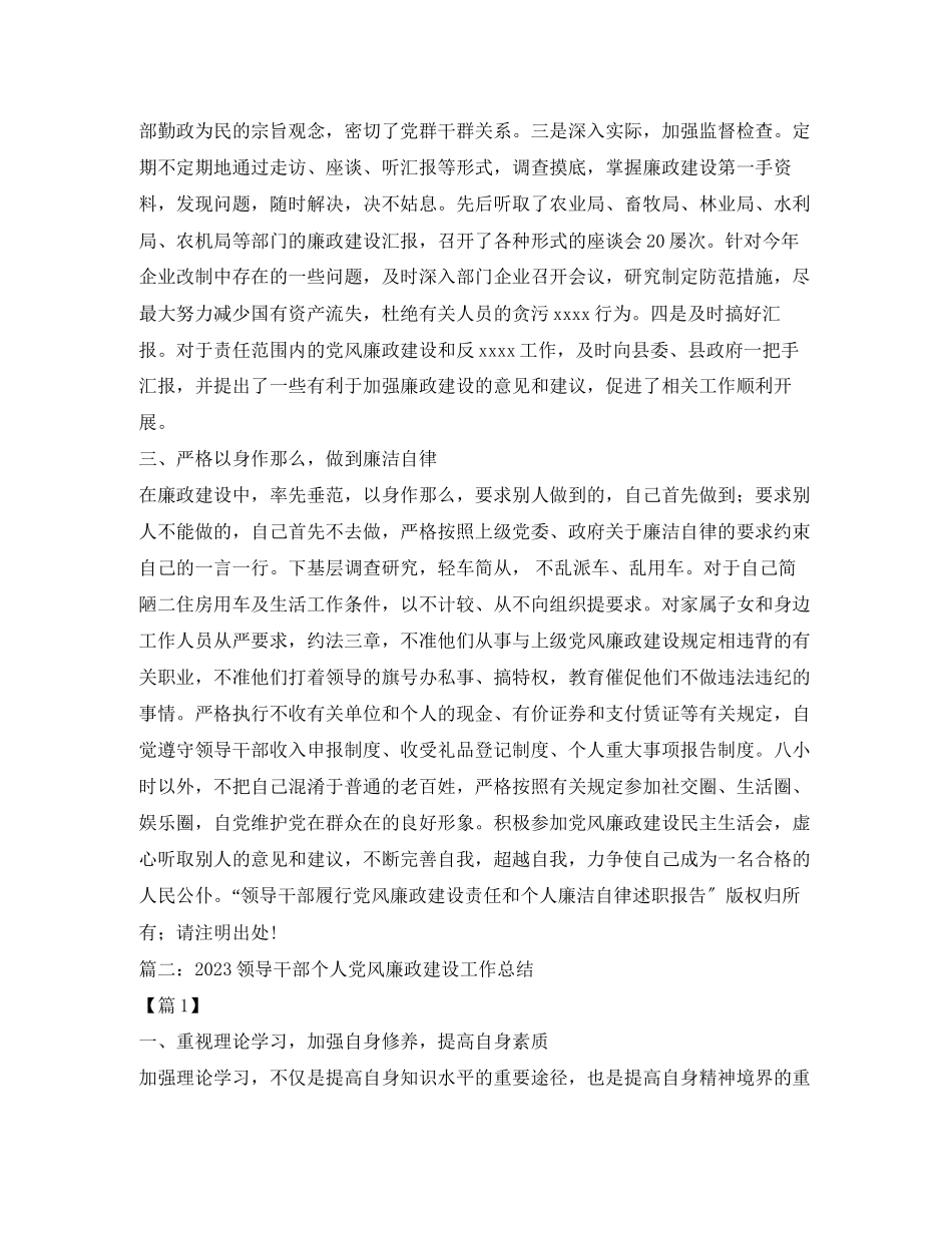 2023年领导班子党风廉政述职报告2范文.docx_第2页