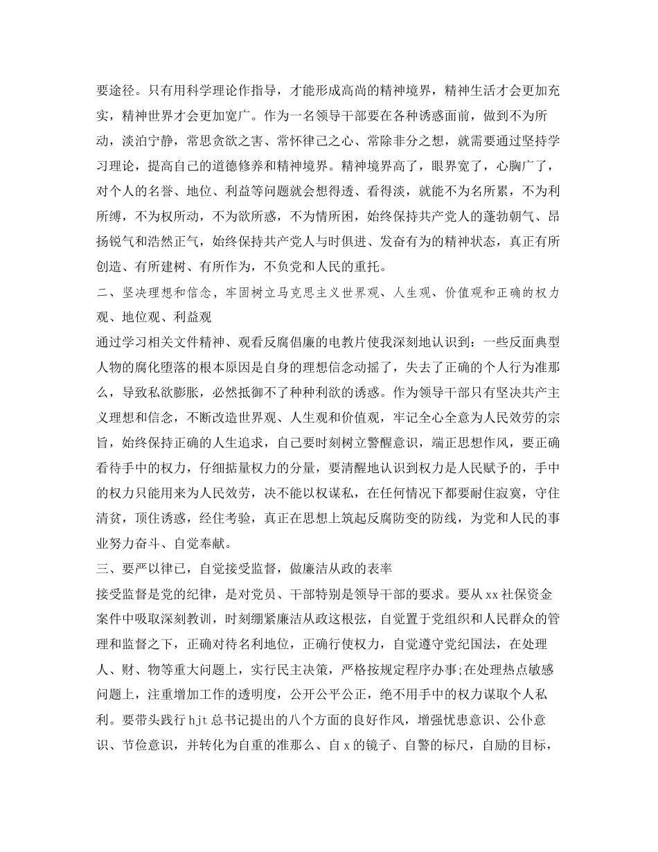 2023年领导班子党风廉政述职报告2范文.docx_第3页