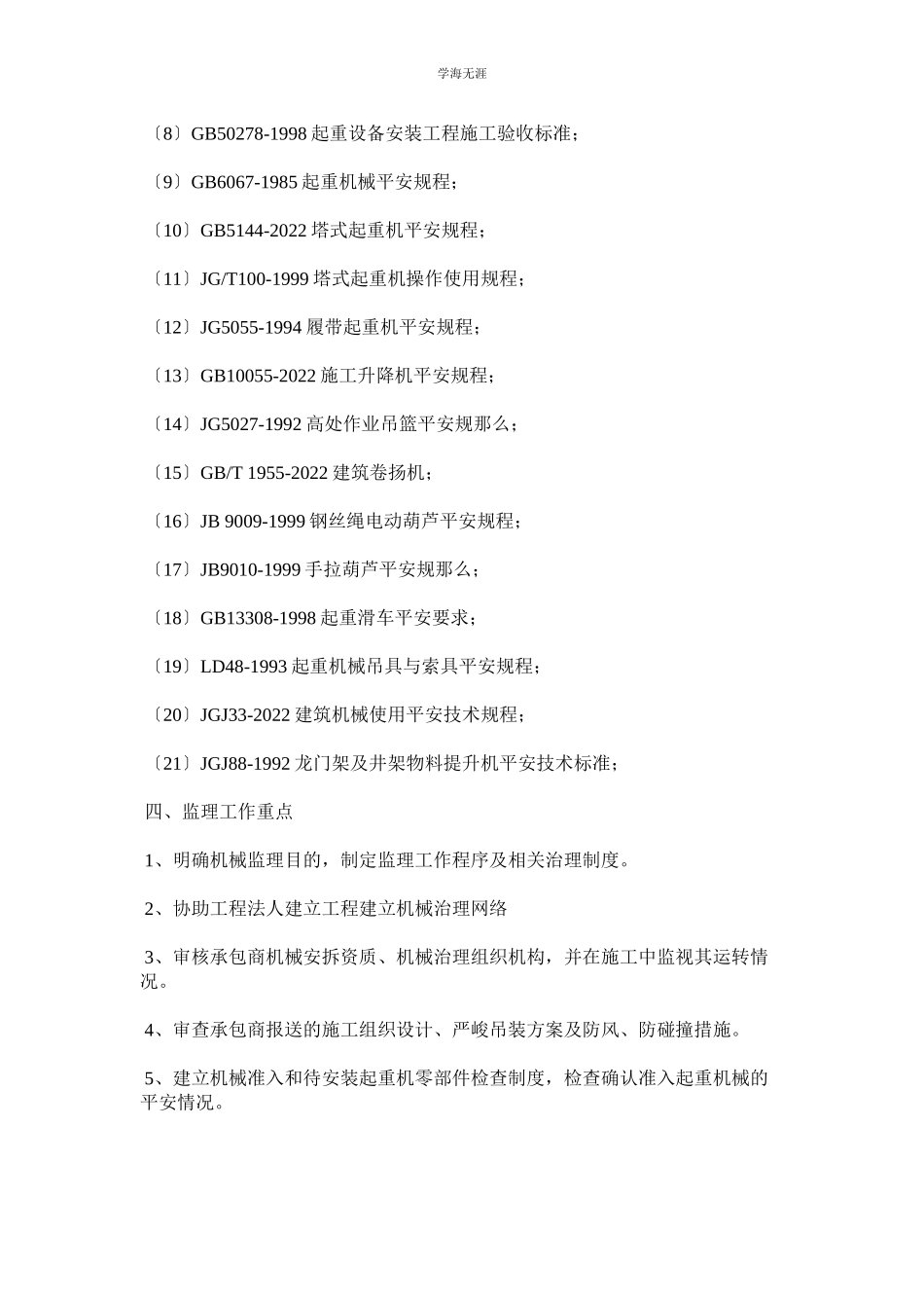 2023年风力机械安全监理细侧范文.docx_第2页