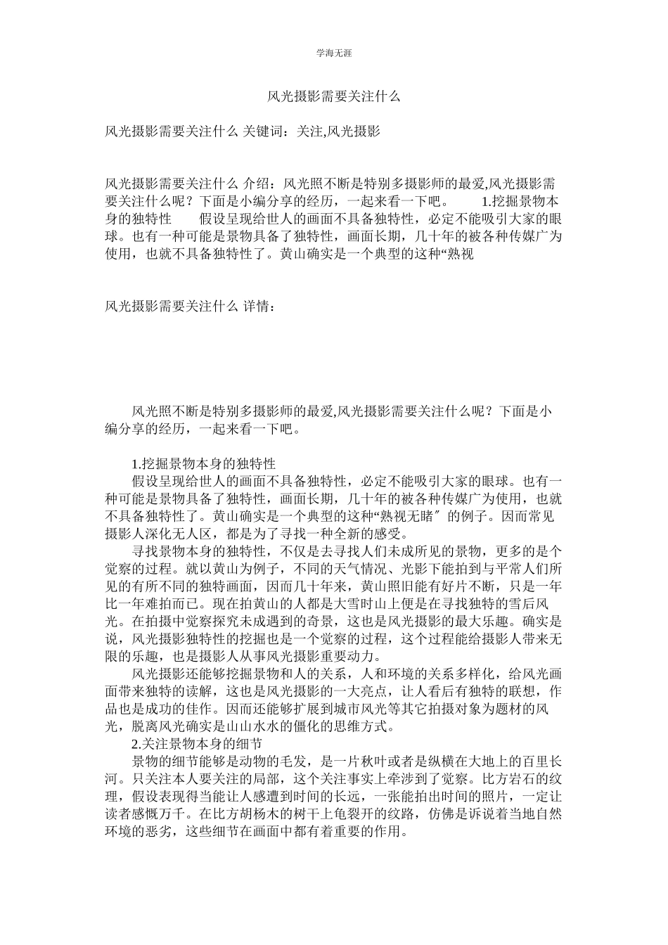 2023年风光摄影需要关注什么范文.docx_第1页