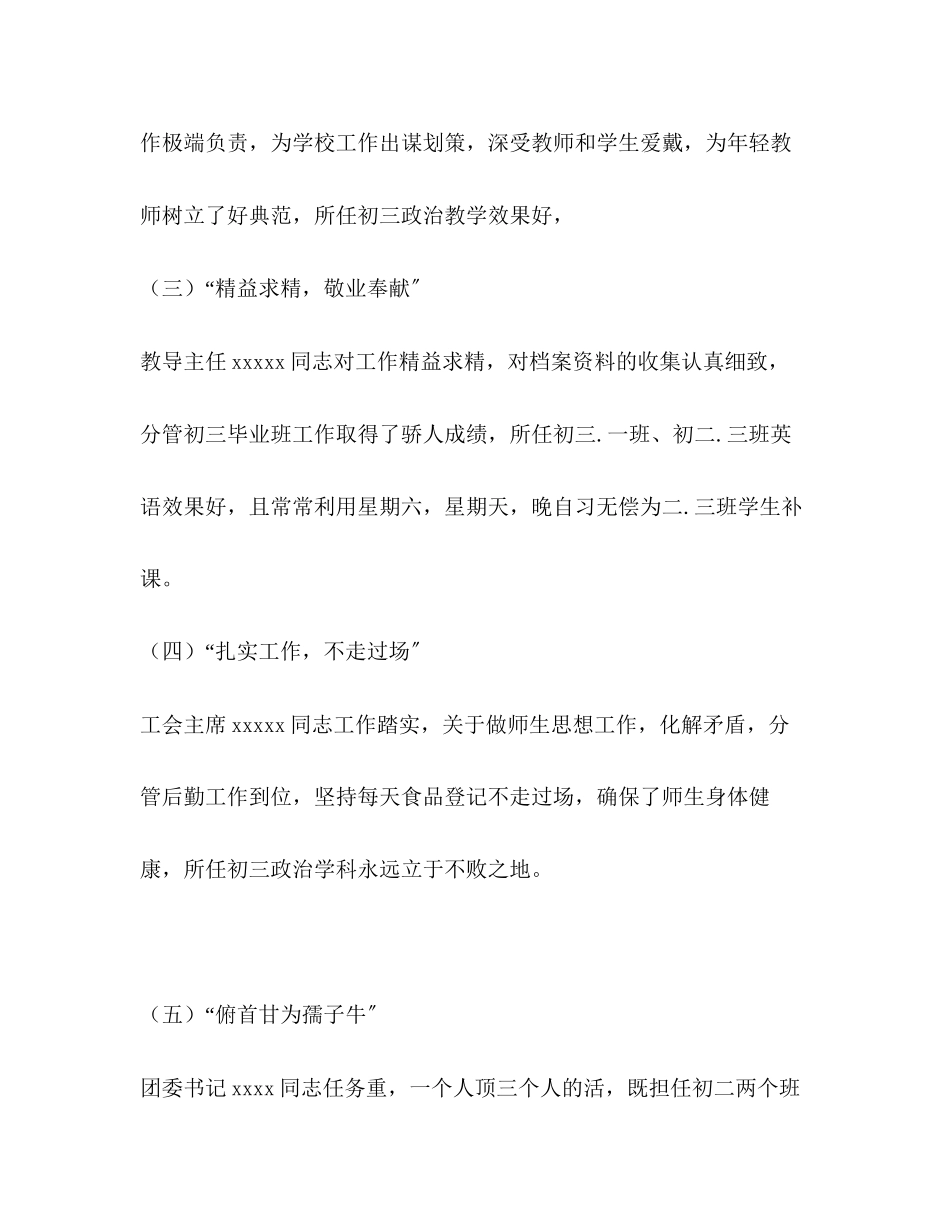 2023年领导班子典型事迹范文.docx_第2页