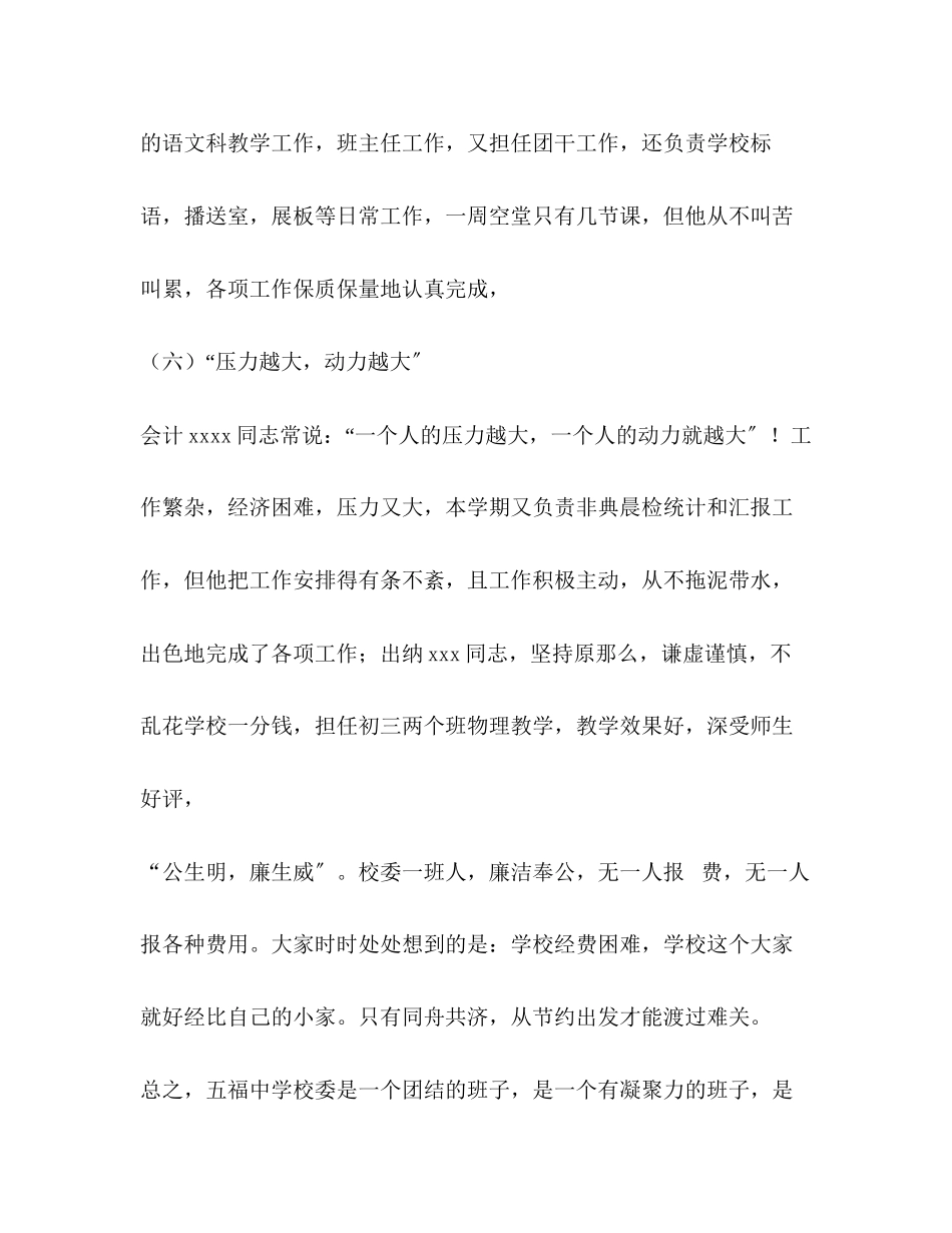 2023年领导班子典型事迹范文.docx_第3页