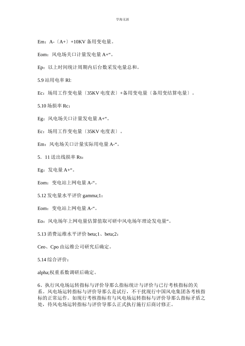 2023年风电场安全文明生产达标评价与导则实施细则范文.docx_第2页