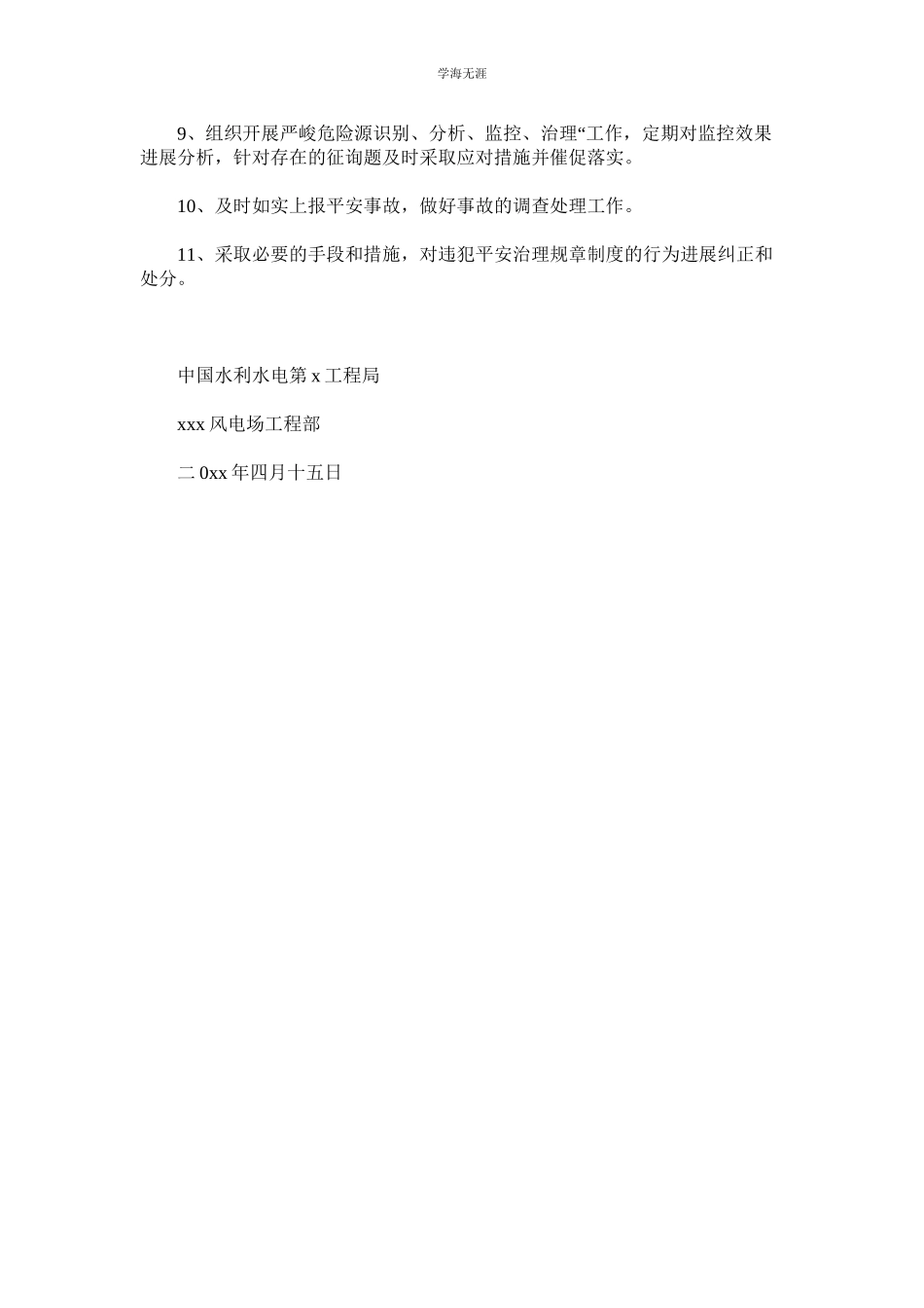 2023年风电场项目部安全生产领导小组组织机构范文.docx_第2页