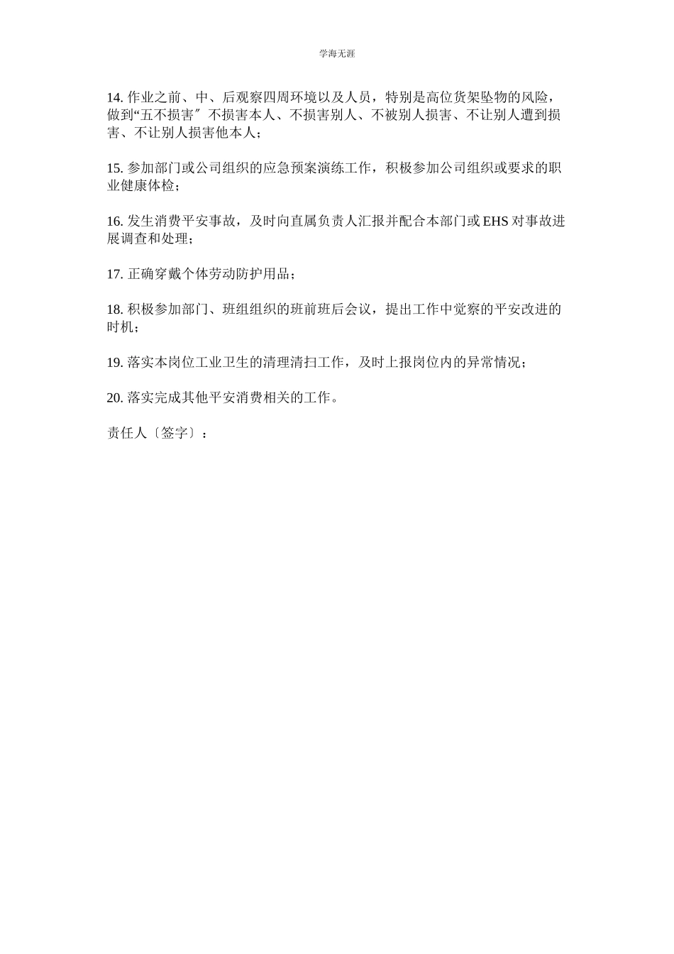 2023年风能产品部物流部仓库作业人员的安全生产职责范文.docx_第2页