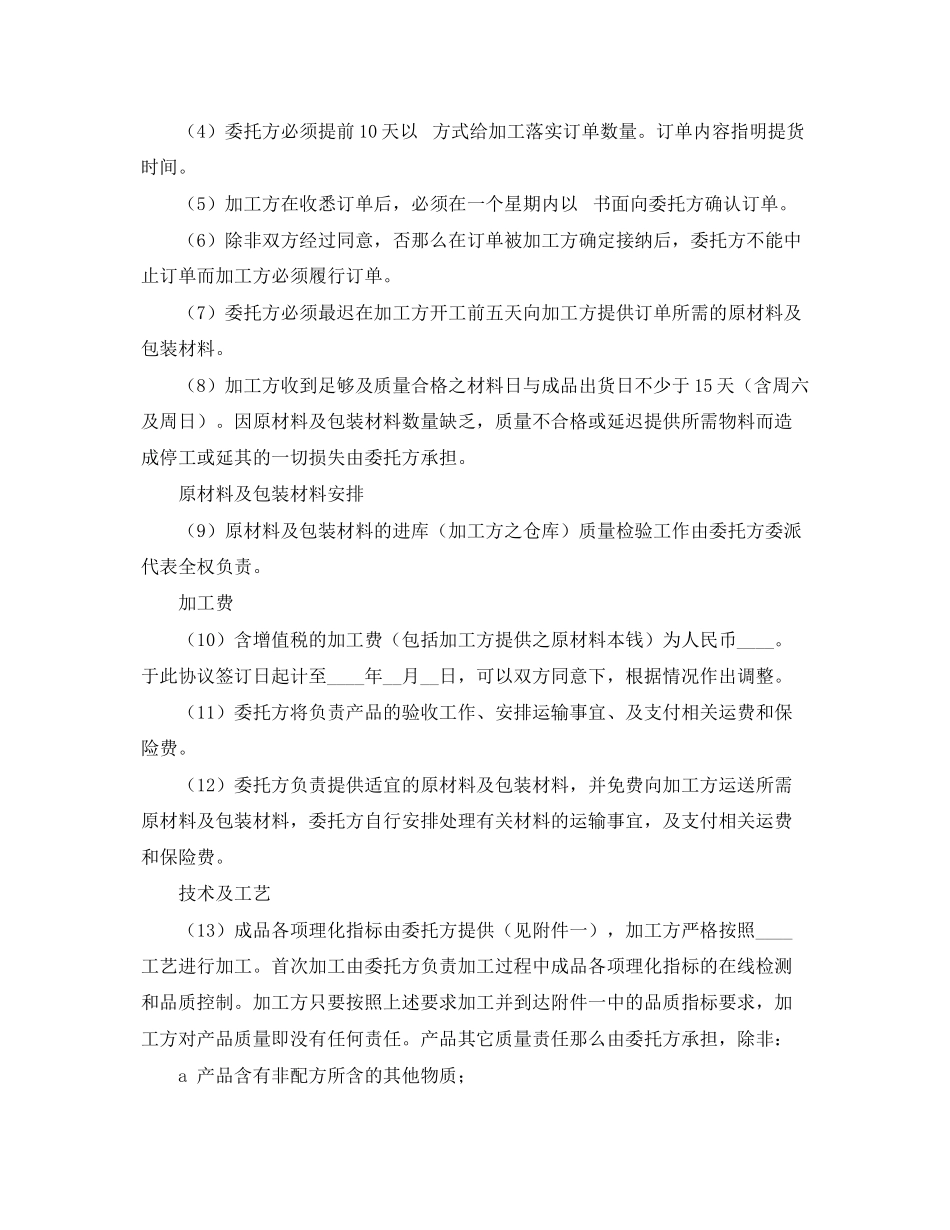 2023年食品委托加工合同范文.docx_第2页