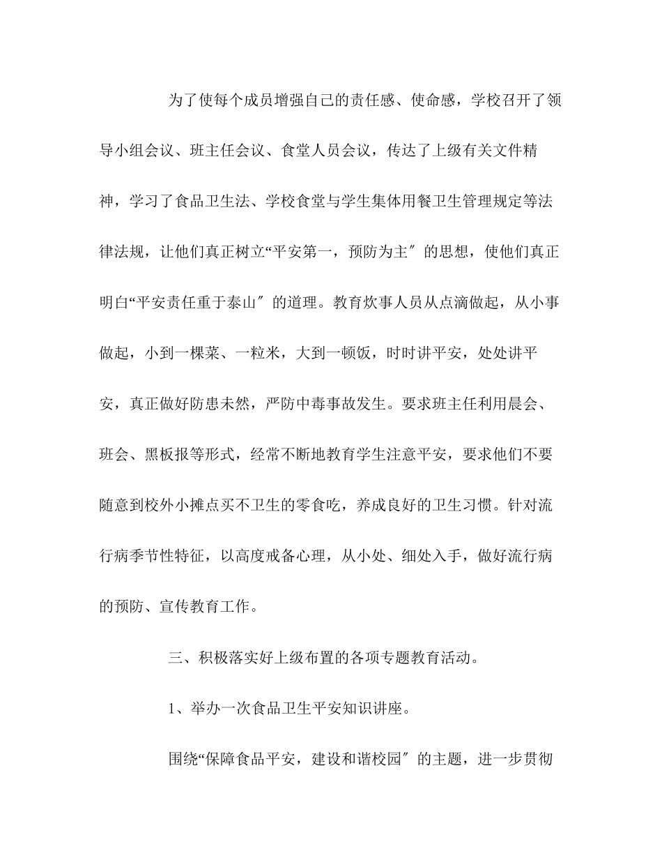 2023年食品安全教育工作汇报范文.docx_第2页