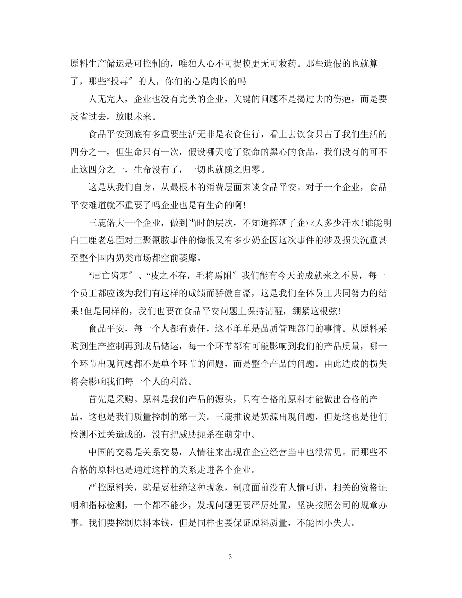 2023年食品安全演讲稿范文4篇.docx_第3页