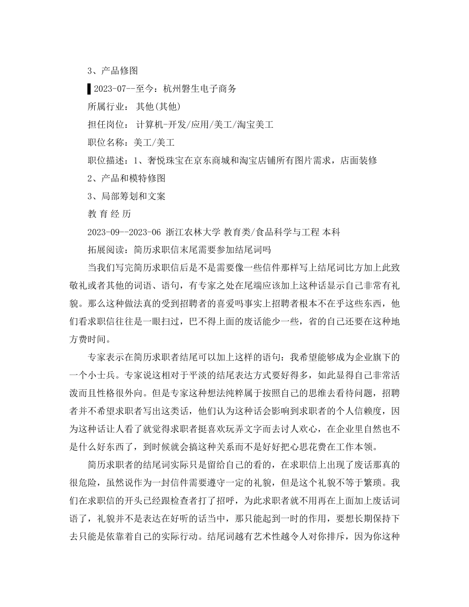 2023年食品科学与工程的求职简历范文.docx_第2页