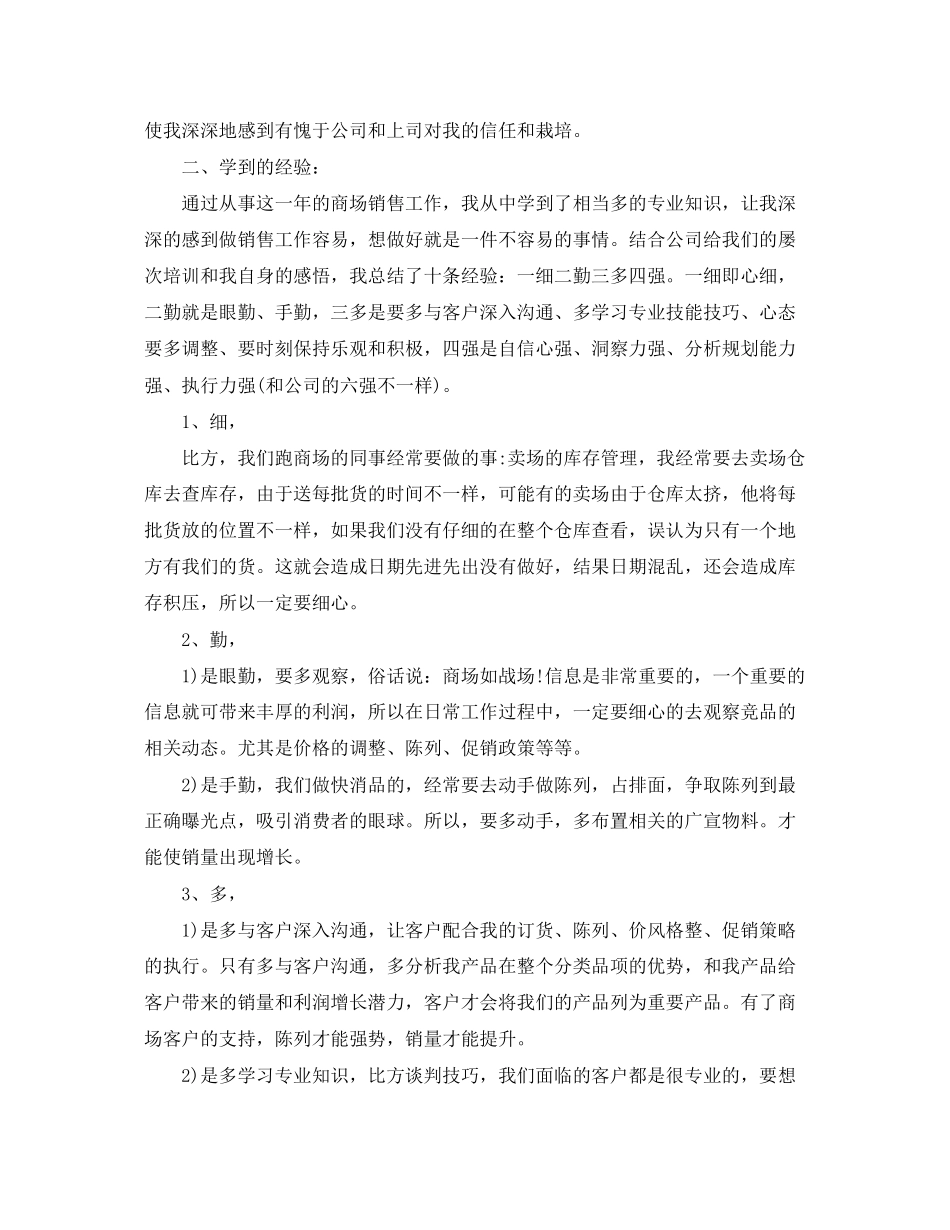 2023年食品销售人员述职报告范文.docx_第2页