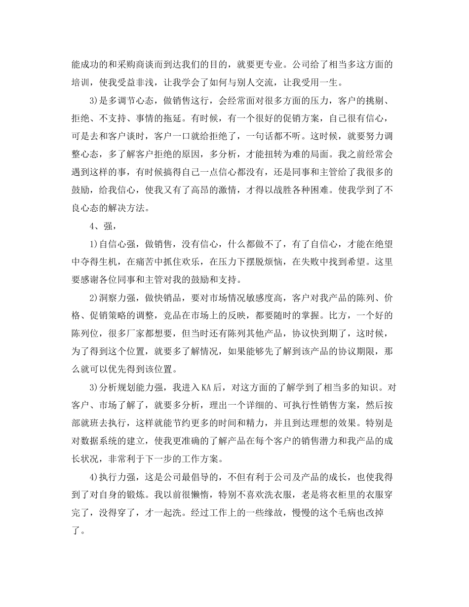 2023年食品销售人员述职报告范文.docx_第3页